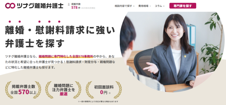 ツナグ離婚弁護士